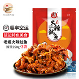 老姬食品 LAOJI FOOD火辣鱿鱼开袋即食海鲜零食成人解馋小零食休闲食品烧烤熟食下酒 小包鱿鱼脖颈250g*3袋