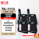 天威TK1113适用京瓷FS-1025 1020 1120MFP墨盒打印机1520 M1520h硒鼓FS-1040 1041 1120 1120MFP 1061DN碳粉盒