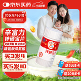 新稀宝辛富力锌硒宝片锌硒片男士备孕期妇女均可补锌易儿碱蛋白锌精氨酸