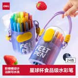 得力（deli）星球杯24色食品级水彩笔 学生绘画安全水性墨水可水洗不透纸手绘咕卡画画儿童礼物便携手提桶毕业