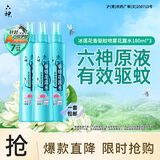 六神冰莲香驱蚊喷雾180ml*3 基孔肯雅热 4.5%驱蚊酯 花露水驱蚊液
