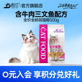 靓贝猫粮 牛肉三文鱼 猫粮 幼猫 成猫 通用全价猫粮 500g1斤