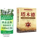 塔木德正版全集 犹太人的创业与致富大全集做生意经商赚钱洛克菲勒财富自由成功励志书籍