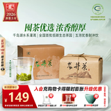 西湖龙冠2026新茶上市 雨前龙井茶浓香龙井耐泡口粮茶绿茶纸包250g自饮装