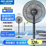 美菱（MeiLing）电风扇落地扇大风量办公室家用可拆洗电扇摇头轻音立式交流定频风扇落地 【远程遥控】16英寸4档智能定时款