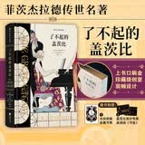 了不起的盖茨比（插图珍藏版） 小说