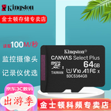 金士顿（Kingston）音箱老人机手机内存卡 行车记录仪内存卡 U3级读速 4k超清  tf卡  高速摄像存储卡 64G 高速