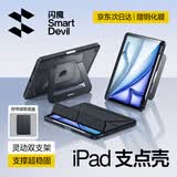 闪魔【支架壳】适用iPad Pro2025保护壳11英寸25/24款通用pro2025/24保护套悬浮背板双支架带面盖