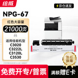绘威NPG-67粉盒适用佳能C3020 C3120L C3530 C3222L墨盒C3125 C3226 C3130L C3520墨粉盒C3330打印机硒鼓红色