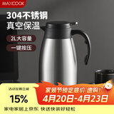 美厨（MAXCOOK）保温壶 家用暖水壶304不锈钢真空热开水瓶办公室大容量2L MCH1060