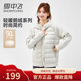 雪中飞（SNOWFLYING）轻薄鹅绒羽绒服女士2026新款卫衣拼接时尚保暖百搭春季保暖外套 米白 M 170/100-110斤