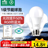 雷士（NVC）LED球泡家用商用大功率灯泡节能11瓦暖白4000K【一级能效】3只装