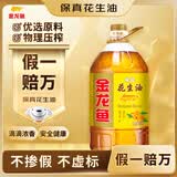 金龙鱼 食用油【保真花生油】优选花生油5L
