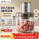 小熊（Bear）绞肉机家用小型 绞肉绞菜多功能一体机 绞馅机 碎肉机 搅肉拌机 打肉馅绞肉机无孔刀QSJ-L03H1