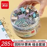齐心（COMIX）三合一组合套装长燕尾夹（19mm小号35枚 32mm中号10枚票夹 回形针240枚）/盒价保 办公 EB309配