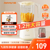 九阳（Joyoung）榨汁料理机一机多用强劲动力 多功能易清洗家用1.2升搅拌机 打米糊果汁机婴儿辅食机L12-L125A