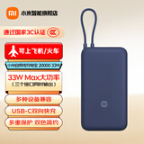 小米【3C认证】自带线充电宝20000 33W 大功率移动电源 适用小米/红米/redmi/苹果/安卓/手机 出行便携 20000  33W深空蓝