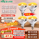 雷士（NVC）浴霸 灯暖集成吊顶卫生间浴室多功能卫浴大功率速热取暖替换灯泡 【275W】四只装A款 125*165mm