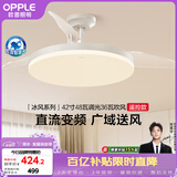欧普照明（OPPLE）风扇灯遥控LED照明Ra98餐厅卧室吊灯护眼低噪42寸 冰风白