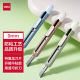 得力美工刀特氟龙防粘小号9mm裁纸刀快递刀开箱神器便携时尚办公用品 蓝色TD210