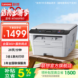 联想至像M7400 Pro a4黑白激光打印机办公打印复印扫描多功能一体机三合一