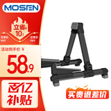莫森（MOSEN）MS-301吉他架 立式折叠加厚铝合金琴架 乐器通用吉他支架
