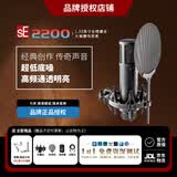 sE【人气精选】美国 sE2200电容麦克风大振膜话筒K歌直播有声书配音录音设备电脑声卡麦克风全套装 sE 2200标配+专业精调