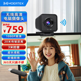 Moertek无线电脑摄像头台式笔记本外置摄像头视频会议直播网课录播高清麦克风一体收音降噪超广角摄像头 1080P 无线电脑摄像头即插即用会议视频家用