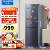 创维（SKYWORTH）188升双门小型冰箱 风冷无霜两门家用电冰箱 节能低音租房公寓宿舍以旧换新P18WY
