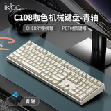 ikbcC108机械键盘有线机械键盘108键 电竞游戏键盘办公打字手感好电脑键盘樱桃键盘 咖色青轴有线