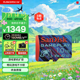 闪迪（SanDisk）1TB TF内存卡 A2 U3 V30 4K 游戏存储卡 读速190MB/s 写速130MB/s 游戏不卡顿 游戏机掌机专用卡