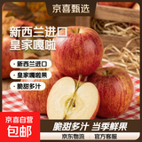新西兰加力果GALA皇家嘎啦苹果进口新鲜脆甜当季水果大果整箱 2斤【小果 约8颗】精选品质 新西兰进口皇家嘎啦果Royal gala