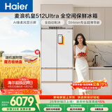 海尔（Haier）【年度机皇】麦浪512Ultra+法式五门母婴冰箱全空间保鲜超薄自动制冰BCD-512WGHMDBGVSU1国家补贴