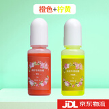 靛律色精调色颜料水晶滴胶高透明环氧树脂uv油性硅胶白黑黄色捏捏专用 橙色+柠黄 色精调色组合 共2支