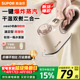 苏泊尔（SUPOR）【小巧便携】手持挂烫机家用熨烫机迷你拼豆熨斗小型便携式蒸汽电熨斗ESP-301A团购礼物