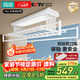 四季沐歌（MICOE）电动晾衣架 升降伸缩 智能阳台遥控自动晾衣机室内晒衣架LED照明 店长推荐【X66巨屏照明】加密双排剪刀+遥控 四杆伸缩+照明