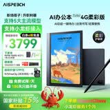 思必驰（AISPEECH）办公本Turbo电纸书【国家补贴】 AI智能柔彩屏8.4英寸看书学习电子书会议纪要支持DeepSeek