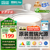 四季沐歌（MICOE）风扇灯LED吊扇灯隐形扇叶简约遥控调光灯具 升级52寸！吸顶式81瓦普瑞光一级能效