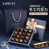 萝西（Loncy）锦之蓝巧克力礼盒 16枚180g 进口高端纪念生日送老婆女友伴手礼物