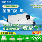 海尔全屋新风系统家用新风机全热交换器除霾除pm2.5空气净化换气增氧 全屋享清新空气 吊顶安装 大3匹 35新风机一拖四（包安装）100-140㎡