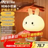 雷士（NVC）小夜灯睡眠伴睡婴儿喂奶兔子时钟生日礼物夜灯送女友床头氛围