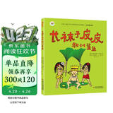 小学生基础阅读书目·世界儿童文学大师林格伦作品精选·注音美绘版·长袜子皮皮教训鲨鱼 