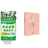 大唐孔雀薛涛：繁华深处 孤独向晚·才女书系