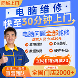 到家服务电脑维修上门北京同城专业笔记本电脑维修硬件数据恢复系统安装不开机死机蓝屏进水维修 电脑清灰上门预付-下单后分配师傅报价-定金可退秒