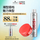 施华蔻专业纹理蓬松清爽男士发蜡发胶定型喷雾300ml质感发蜡85ml持久定型