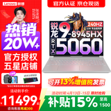 联想拯救者R9000P 2026年补贴15% 电竞游戏笔记本电脑y 16英寸 2.5K超清 十六核新旗舰 锐龙9 8945HX 64G 1T RTX5060 白丨升级 16英寸专业超竞屏｜240Hz｜