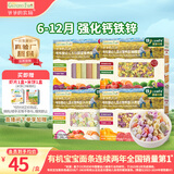 爷爷的农场有机婴幼儿营养辅食面条4盒早餐（五谷面+蝴蝶面+片片面+贝壳面）