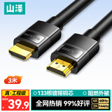 山泽HDMI线2.0版4K数字高清线 3米视频线工程级 适用华为小米笔记本投影仪电视机显示器连接线 QT30