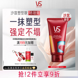 沙宣塑型款啫喱膏150ml碎发保湿定型发胶清爽不油腻蓬松持久造型男女