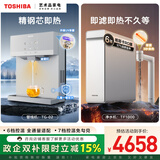 东芝（TOSHIBA）净水器套装【大白梨TF1000+壁挂式管线机TG-02】0阻垢剂0陈水 RO反渗透 净热一体 直饮机 净水套购